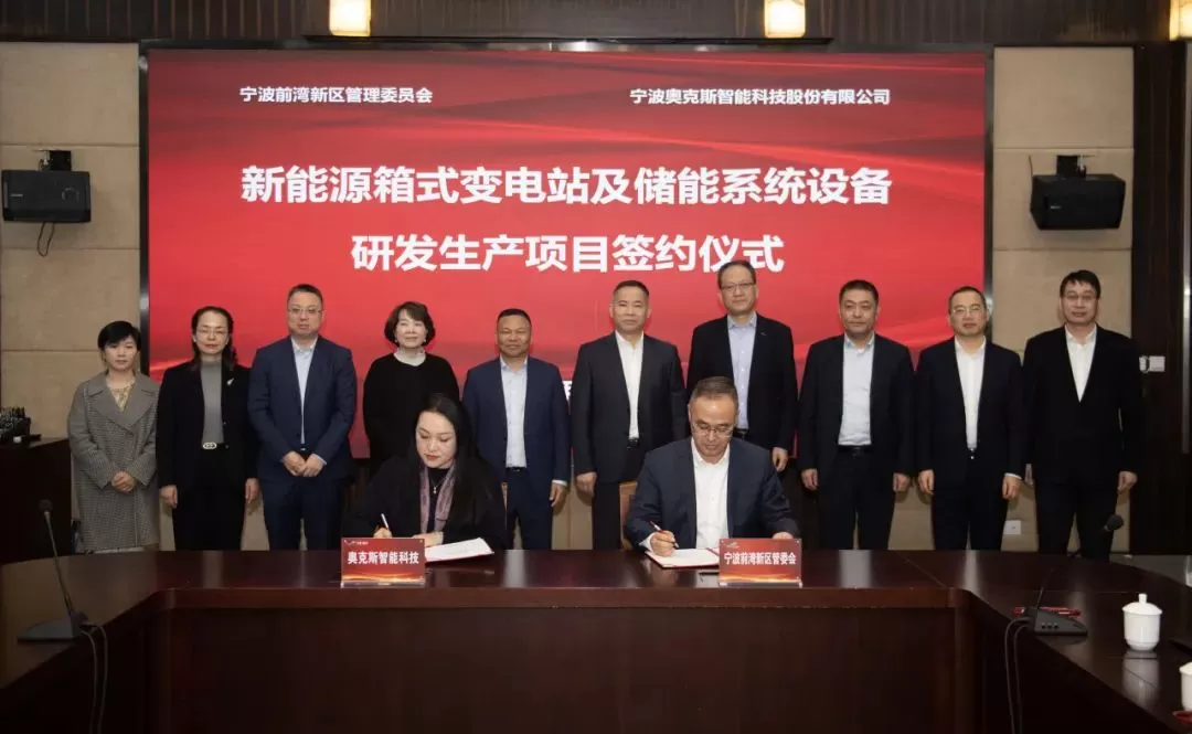 AUX's 4 Billion New Energy Project Settles in Ningbo